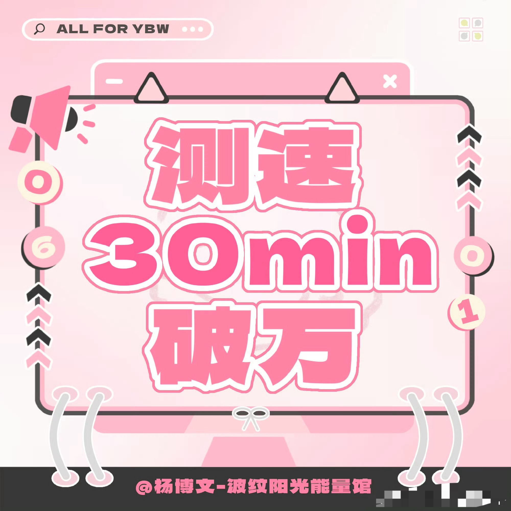 投杨博文家今晚测速战报🈶 