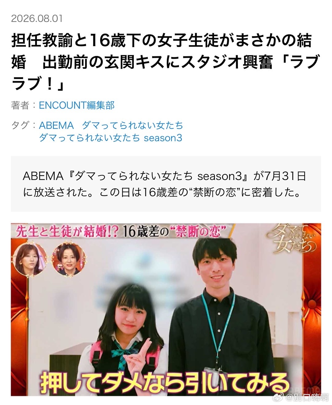 日本班主任与小16岁的学生结婚 LOVE LOVE！||生活在千叶县的夫妻二人，