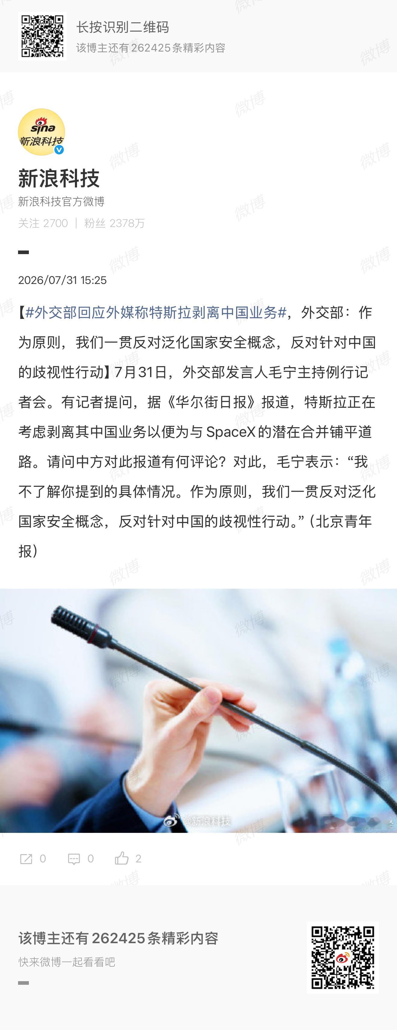 外交部回应外媒称特斯拉剥离中国业务 惊动外交部了，提问的记者紧跟时事。 