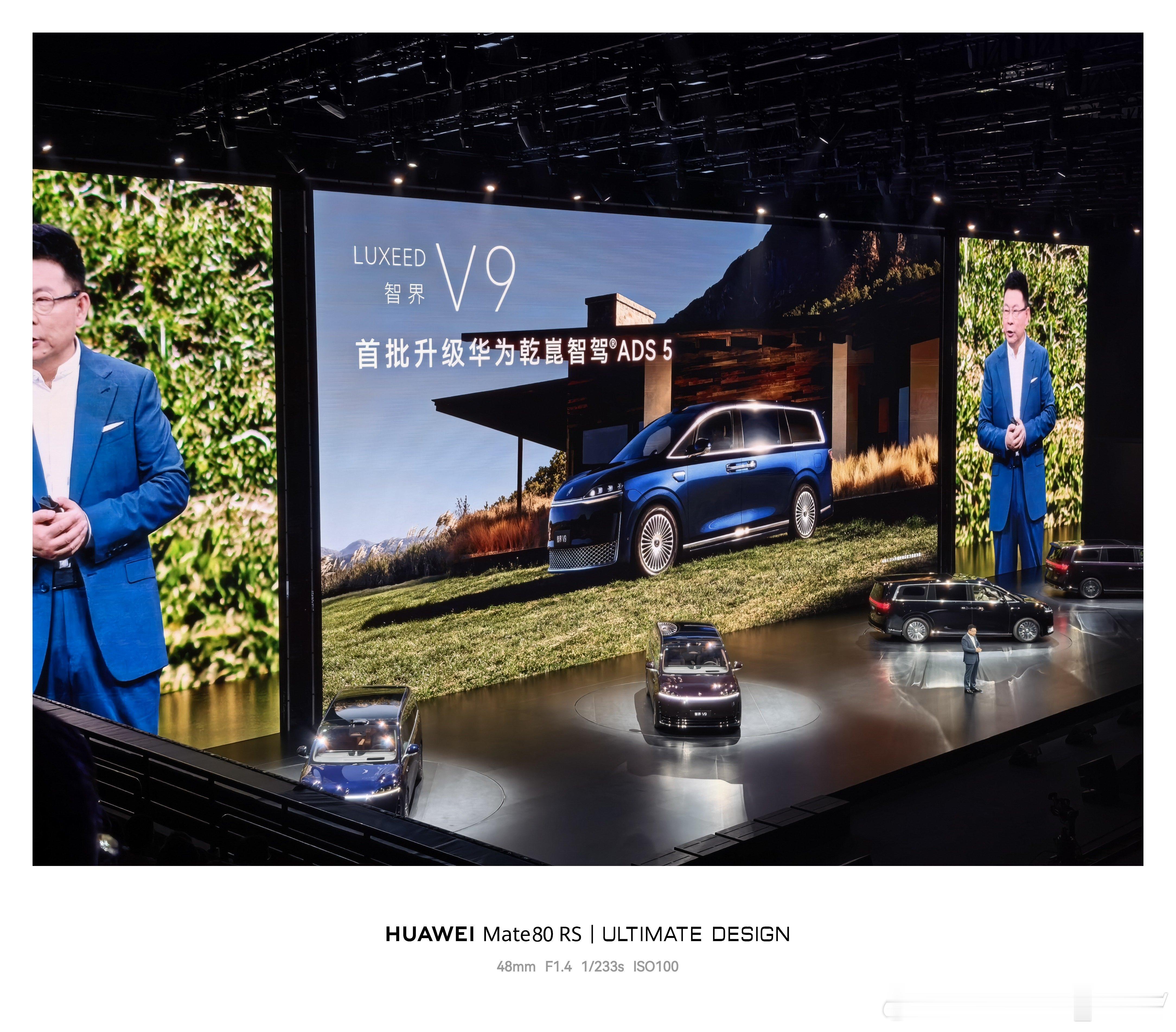 智界V9将首发搭载ADS5鸿蒙智行智界V9上市发布会