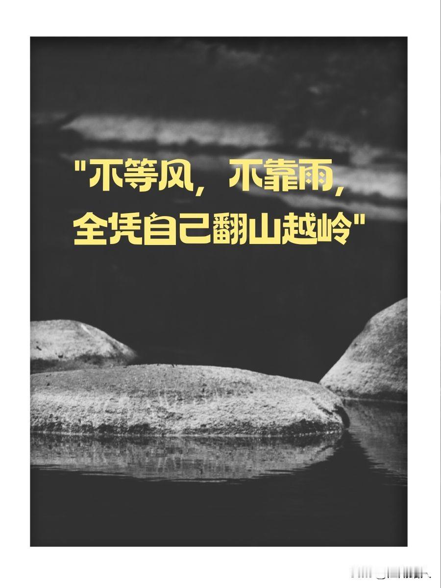 怨天怨地怨别人，不如意就怨声载道。但凡有这种想法的，多数都是非理性和消极的。任何