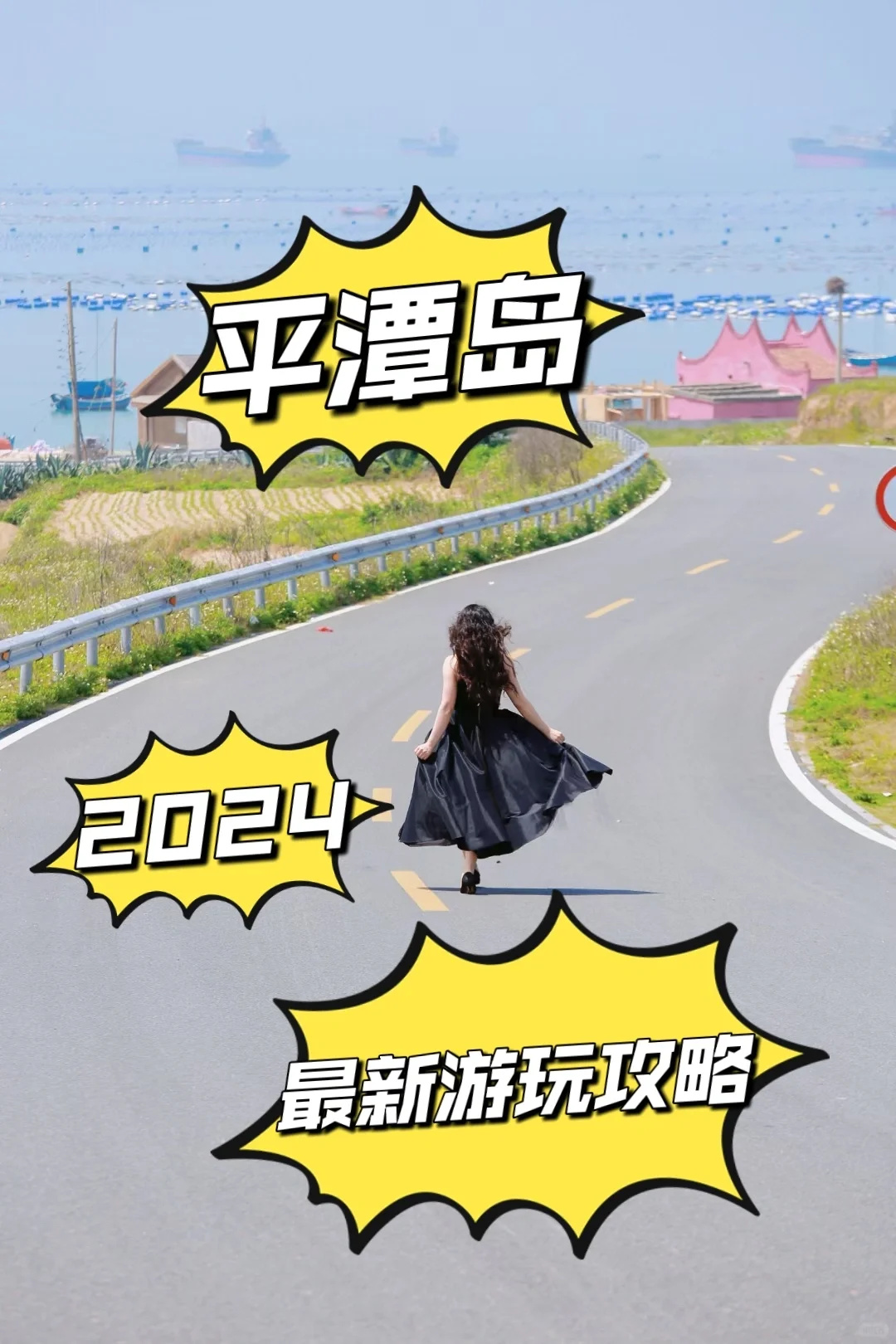 在平潭开民宿九年熬夜给大家整理的攻略！