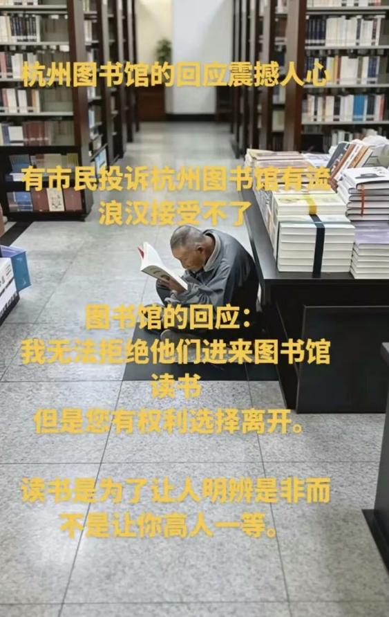 2008年9月，杭州图书馆新馆对所有人免费开放，唯一的要求是先把手洗干净。

为