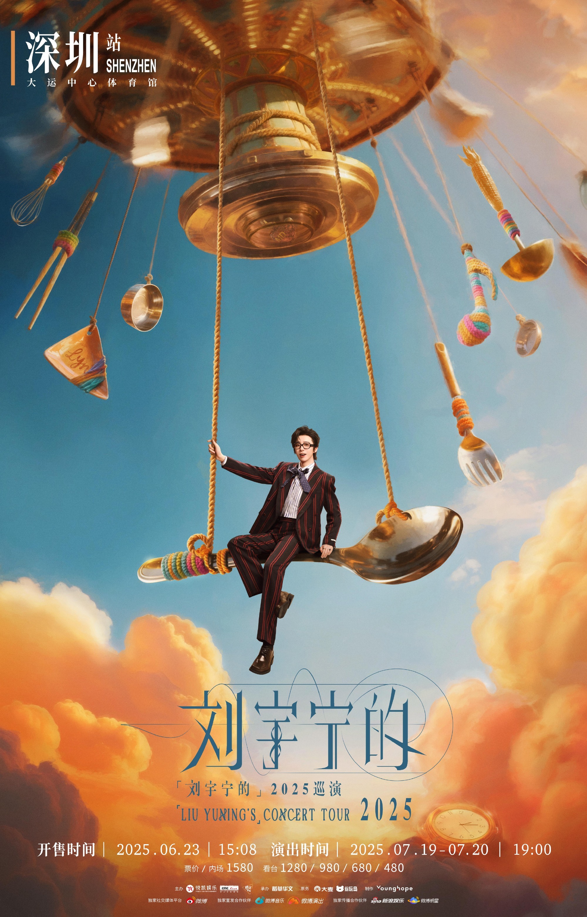 刘宇宁见面聊热点现场 料理大师刘宇宁是懂给粉丝放饭的，演唱会深圳竟然两场，谁能分