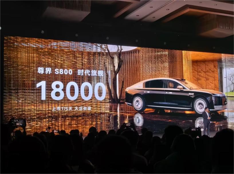 享界 S9 新品发布会上，余承东宣布 上市 175 天，大定突破 1.8 万台鸿
