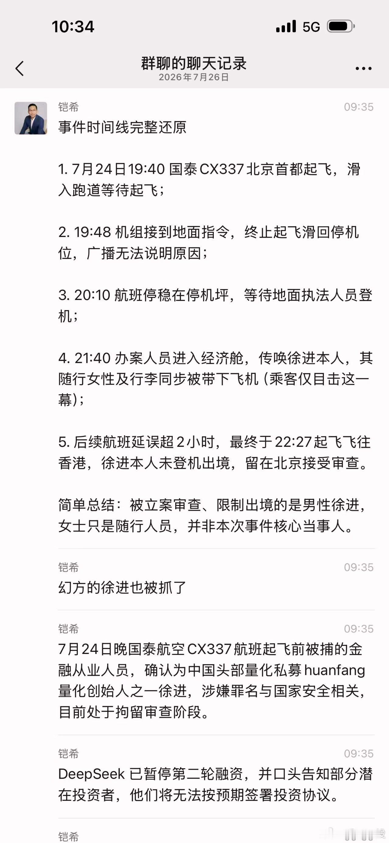 幻方创始人之一徐进被抓！真的是量化要彻底整治！梁能脱开干系？ 