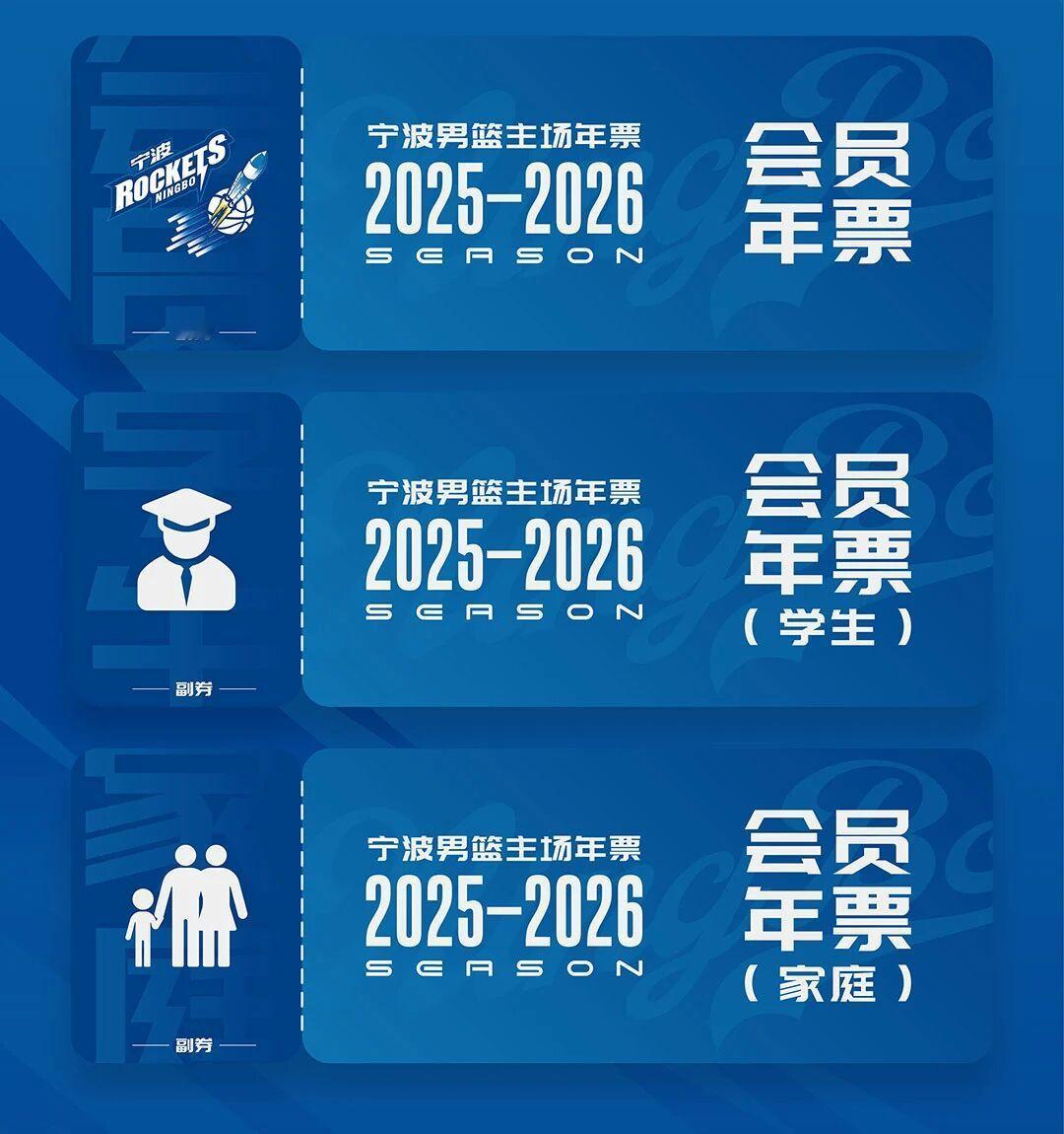 刚看了宁波富邦男篮的季票推送，还挺有趣：对于学生票，可以三个人拼，而家庭票可以五