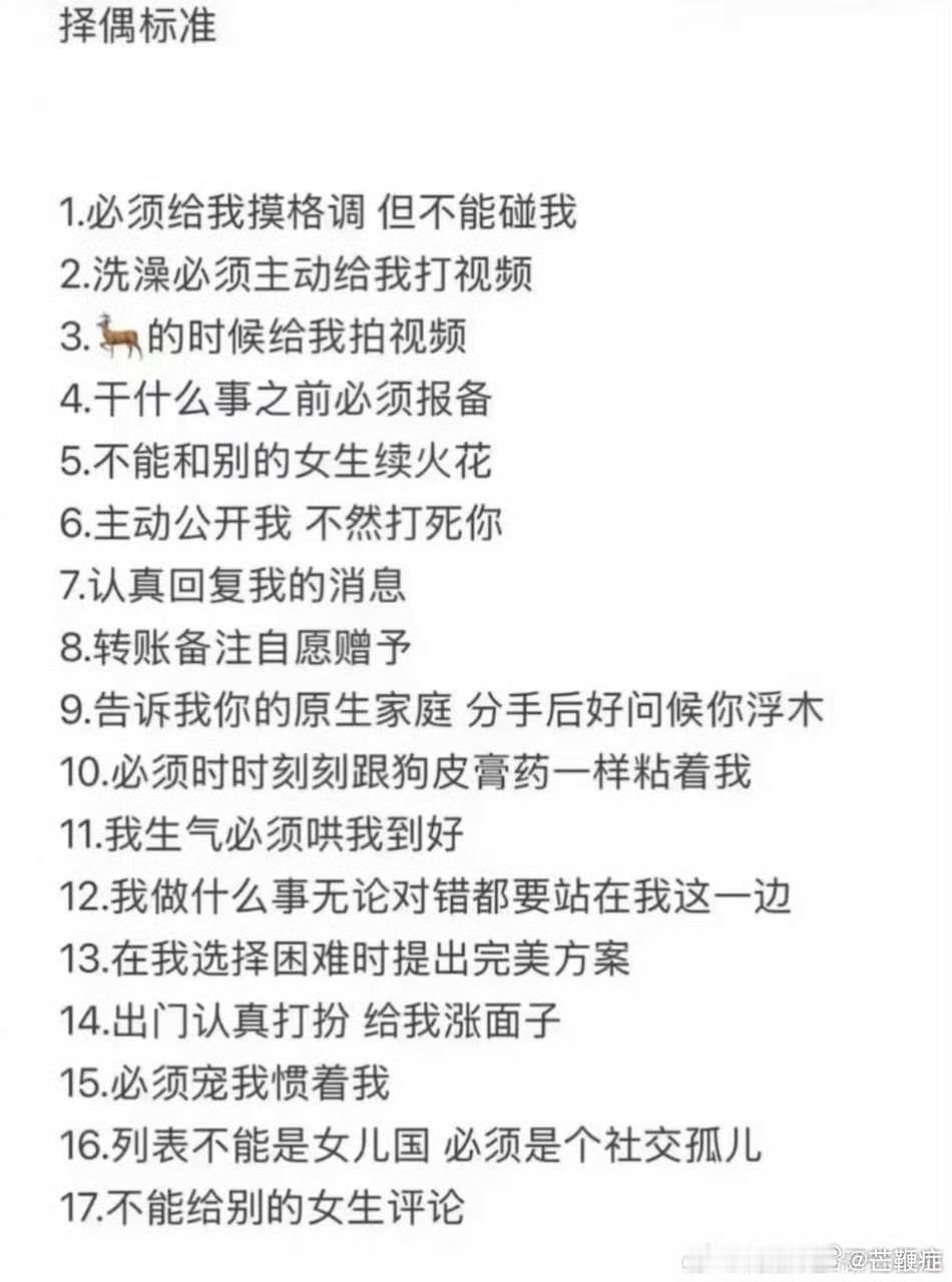 泽禹的择偶标准，我能全部做到 ​​​