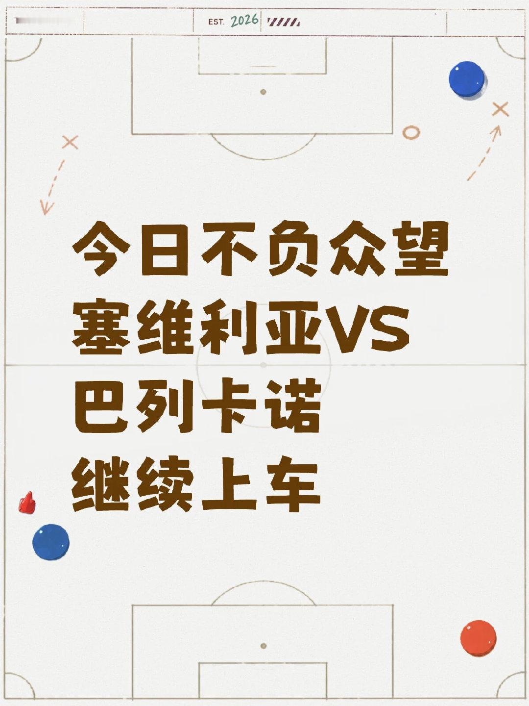 上赛季塞维利亚西甲排名第13位，38轮打进46球丢60球，净胜球-14，主场拿到