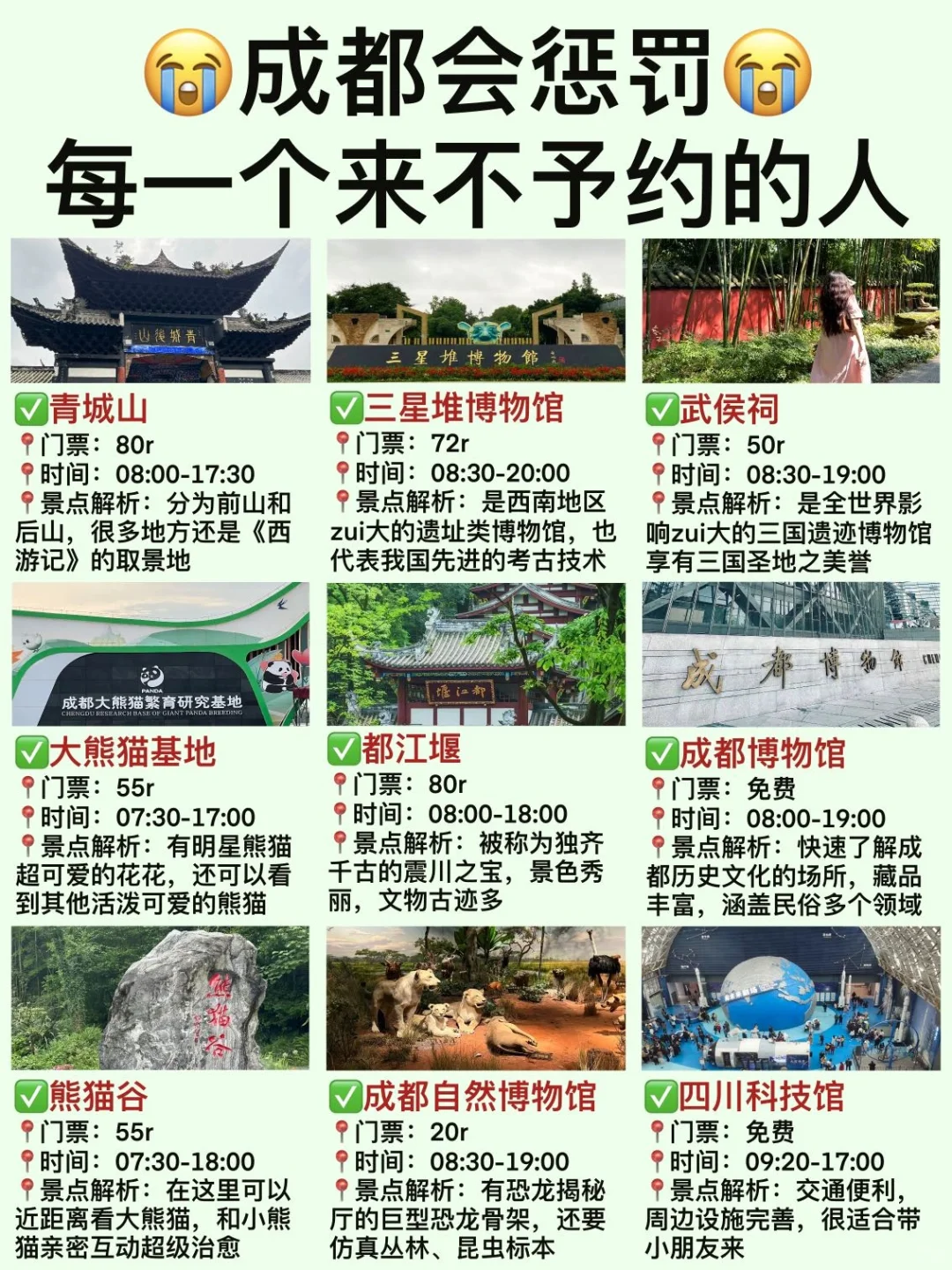 成都会惩罚每一个不提前予约景点的人……