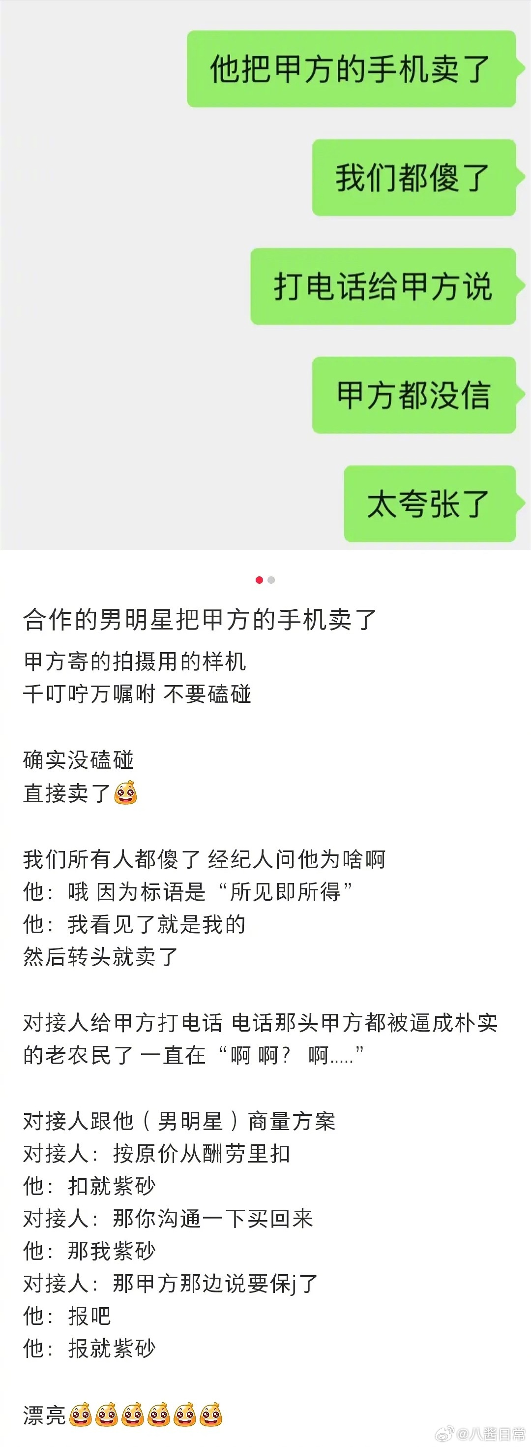 ？男明星把品牌方的手机样机给卖了 ​​​