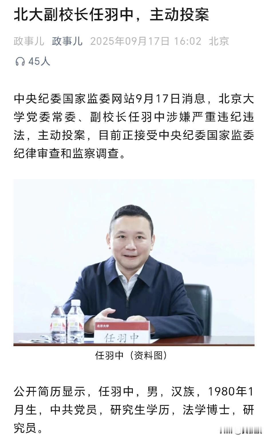 北京大学副校长
什么级别？很多网友压根搞不懂
北京大学书记，校长是副部级，但是副