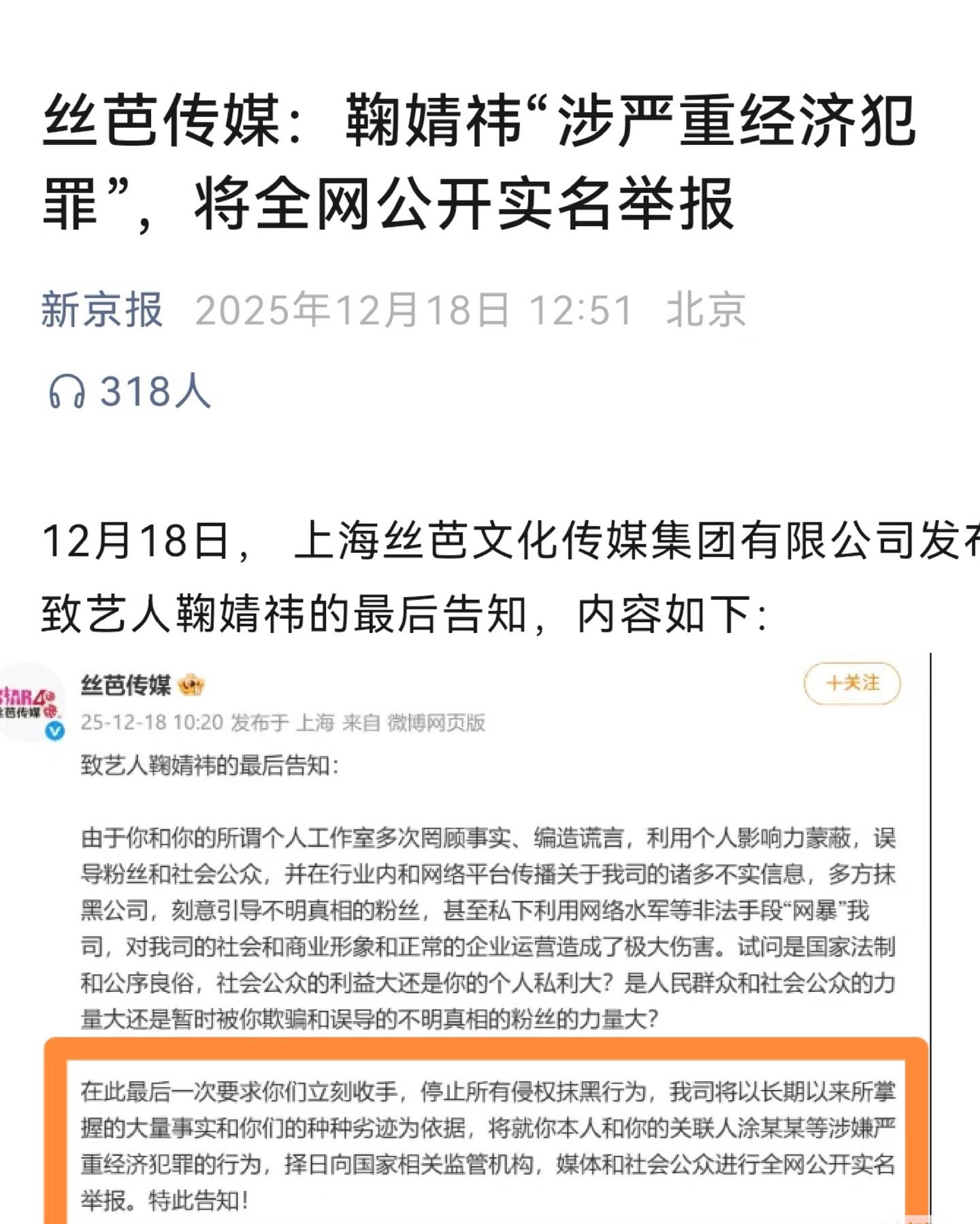 鞠婧祎 丝芭每当月鳞绮纪有消息的时候，丝芭就一盆凉水就泼上来了，狼来了的故事并不