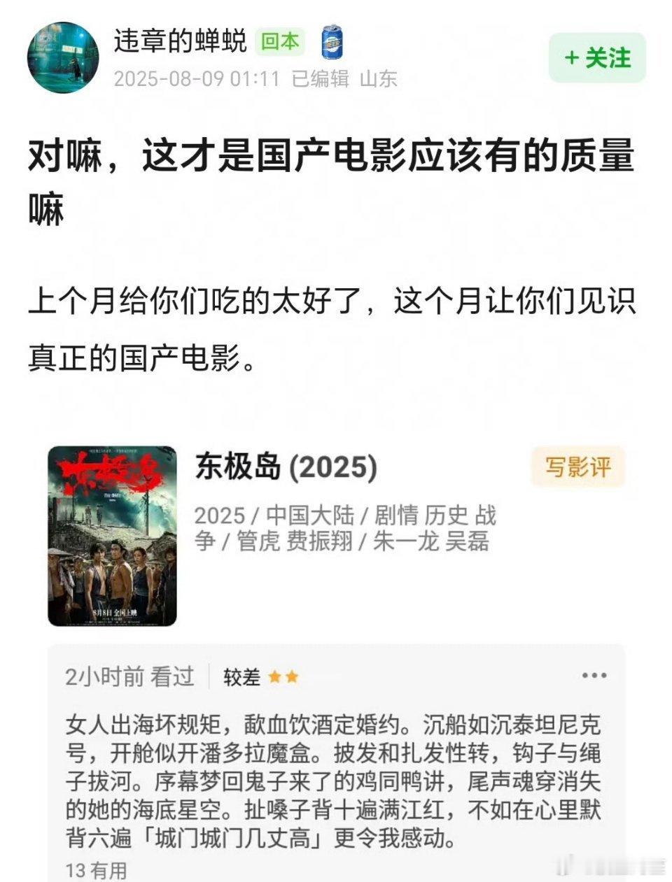 《东极岛》已经是在票组都控不住的烂口碑…… ​​​