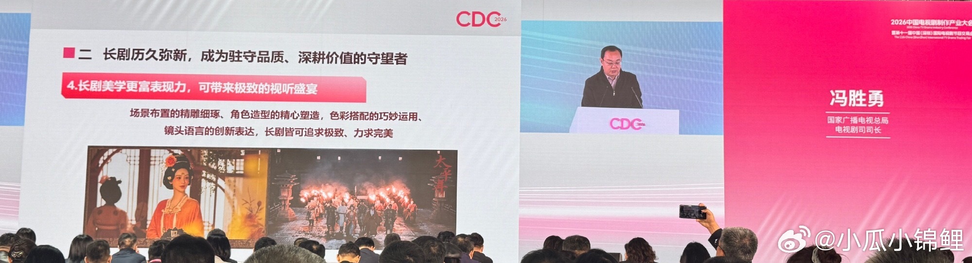 2026中国电视剧制作产业大会「国家广电总局电视剧司司长——冯胜勇」在发言中重点