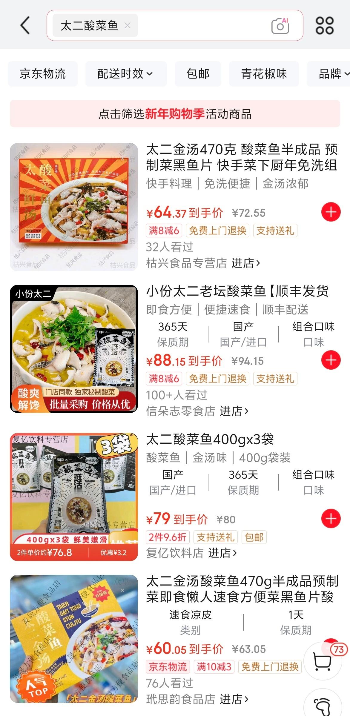 太二卖不动酸菜鱼了 各大电商铺天盖地，大几十块钱的预制菜，门店的口味对比买来的预