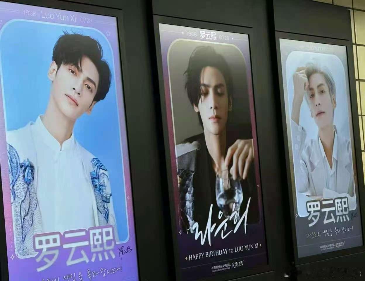 罗云熙🇰🇷地铁应援大屏，哇哦好好看 ​​​