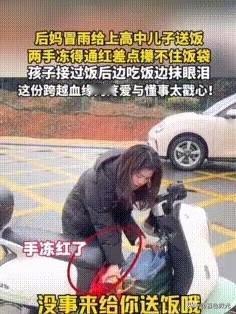 最美后妈！江西，一后妈冒雨给高中继子送饭，儿子开口就是：“妈，不是让你不要送吗？