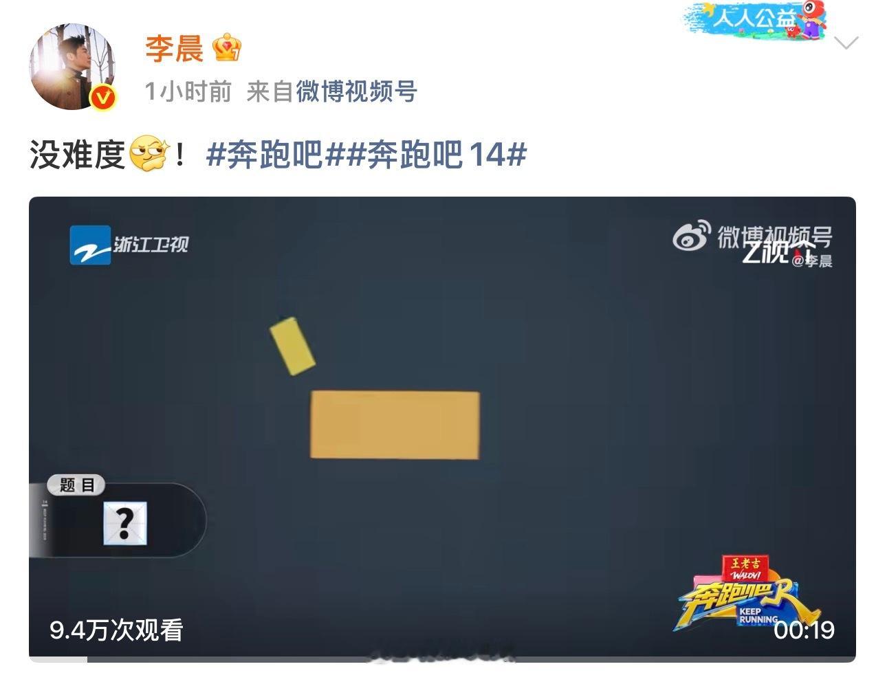 白鹿李晨郑恺复宣跑男 白鹿李晨郑恺复宣跑男，白鹿有三周跑男播出时没发博宣传了，李