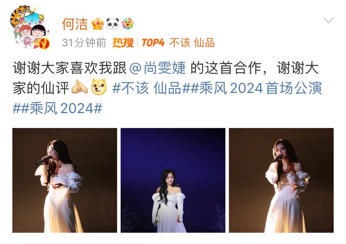 #何洁感谢观众# 观众：《不该》仙品！！！何洁：谢谢大家的仙评！！！《乘风202
