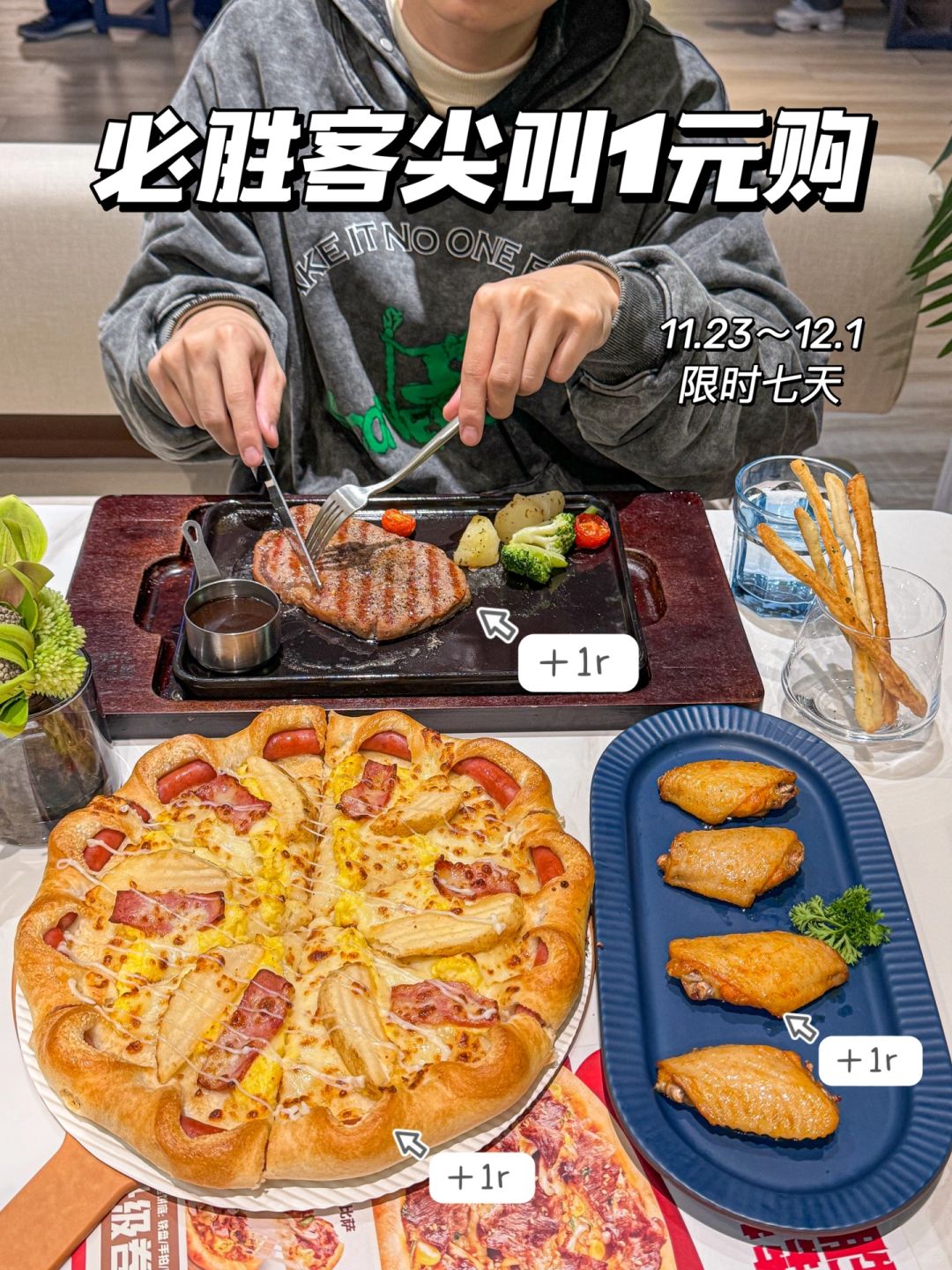 必胜客不愧是你！！加1r吃披萨……感动哭了😭