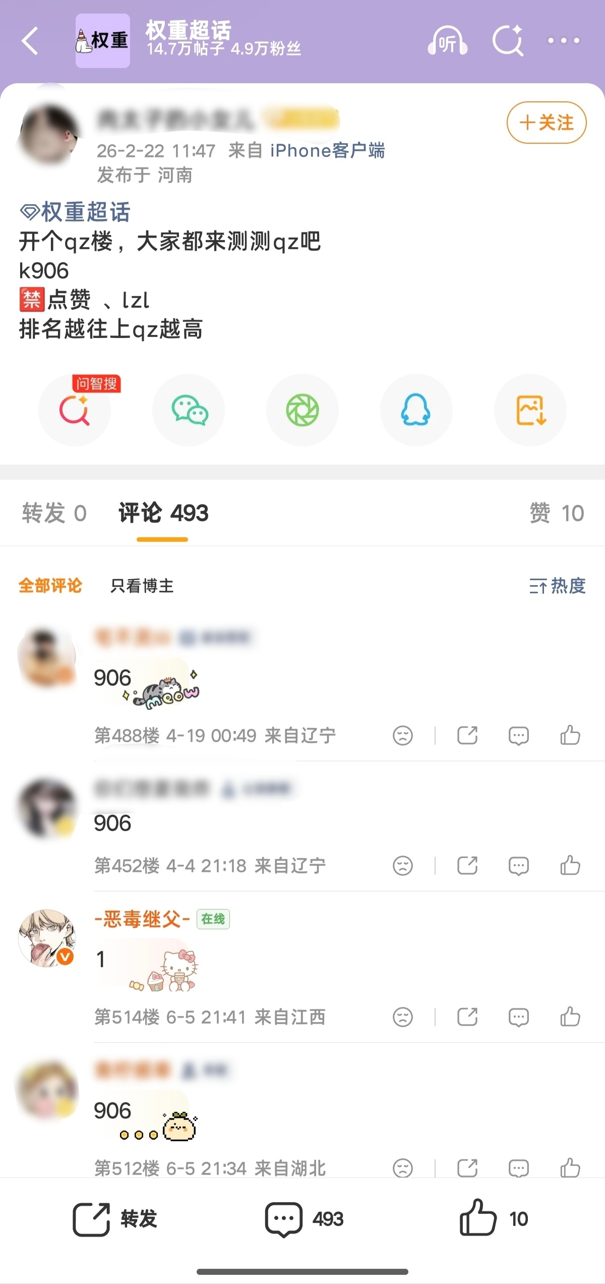 开个权重楼，大家都来测测qz吧扣1🚫点赞 、🚫楼中楼点击热度 排名越往上 权