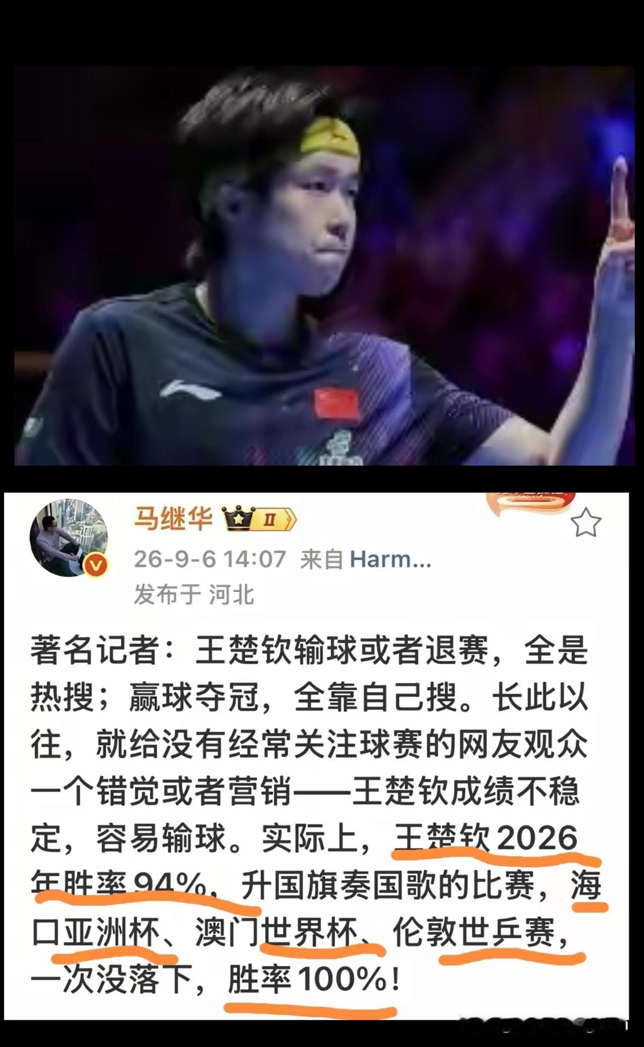马继华真的是大家的嘴替啊[赞]
王队2026年赢球的胜率是全世界男线球员中最好的