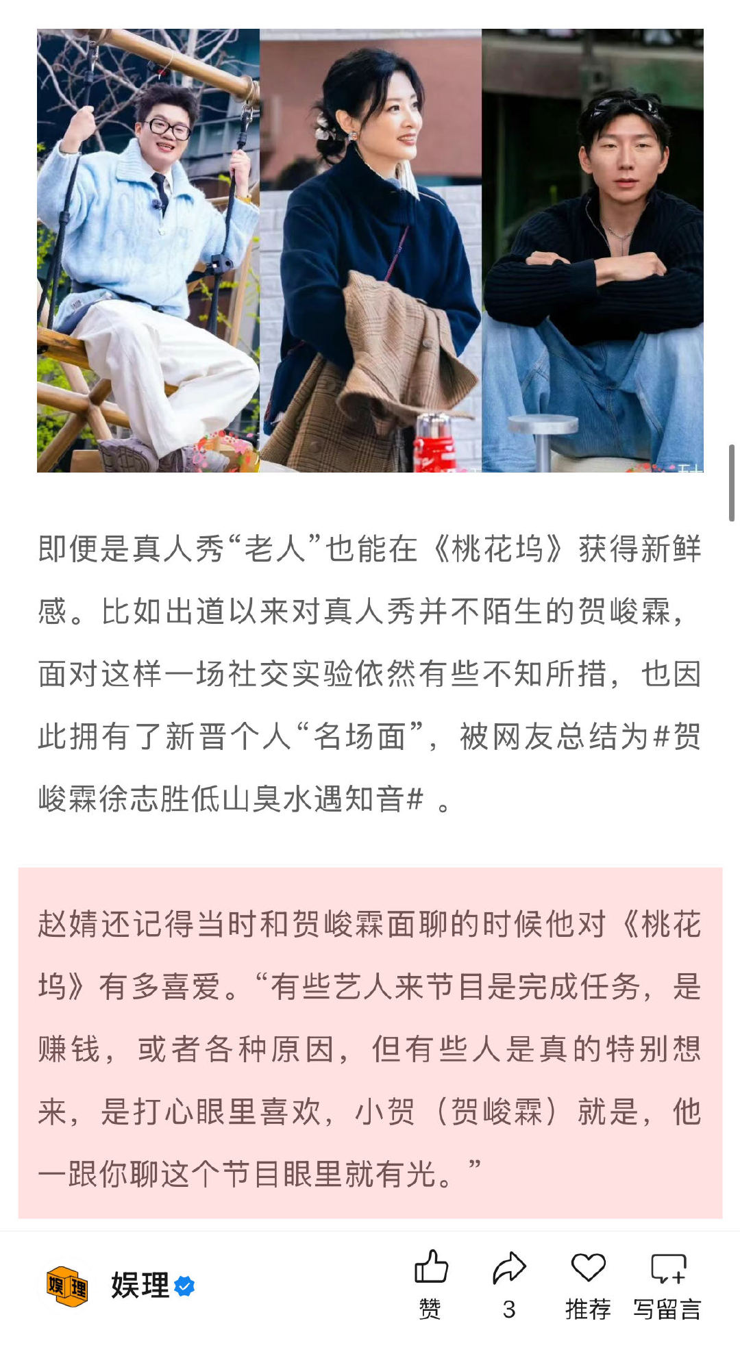 贺峻霖打心眼里喜欢桃花坞 主创谈桃花坞选艺人的标准 《桃花坞》总导演谢涤葵说群像