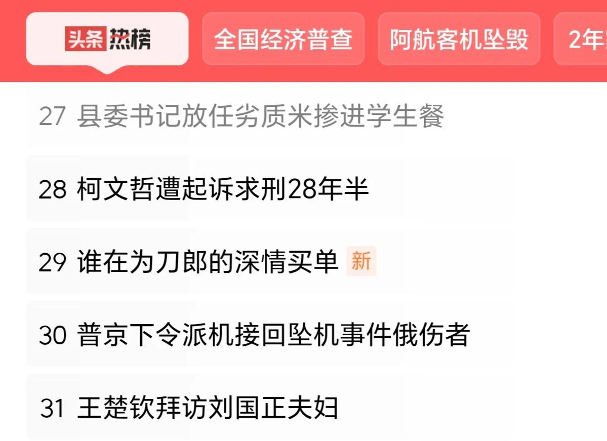 涉校园餐受贿“新京报：《国家监察委员会关于整治群众身边不正之风和腐败问题工作情况