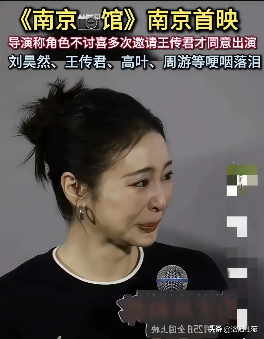 这部剧的首映礼，首次让众多的明星比舞台上痛哭流涕，让大家产生了共鸣。
舞台上几位