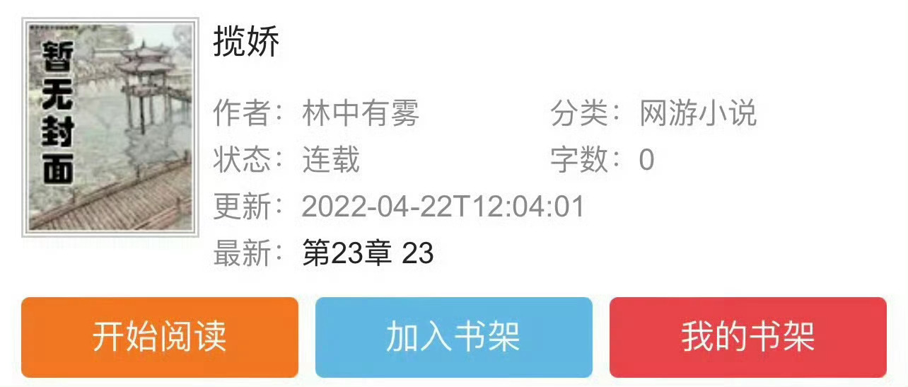 小说推荐：《揽娇》 作者:林中有雾简评：聪慧坚韧美人vs腹黑深情权臣，双重生，两