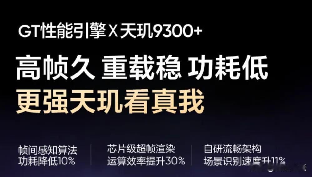天玑调教看vivo
天玑芯，看蓝晶
天玑上限看OPPO
天玑性能调校看Redmi
