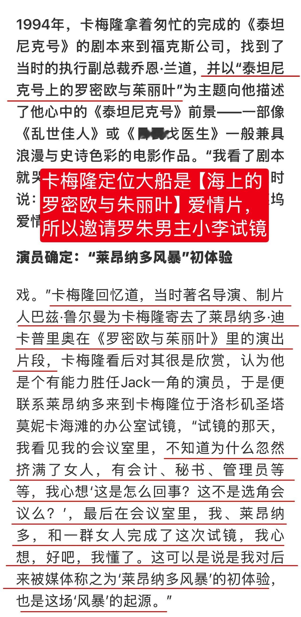 科普：《泰坦尼克号》一番男主Jack的【选角编料谣言】。大船让年仅23岁的小李大