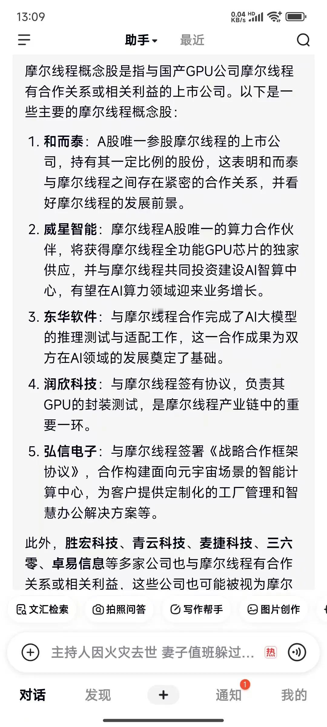 前段时间摩尔线程概念股好像不怎么被关注了，就在大家不在关注的时候，它们却不知不觉