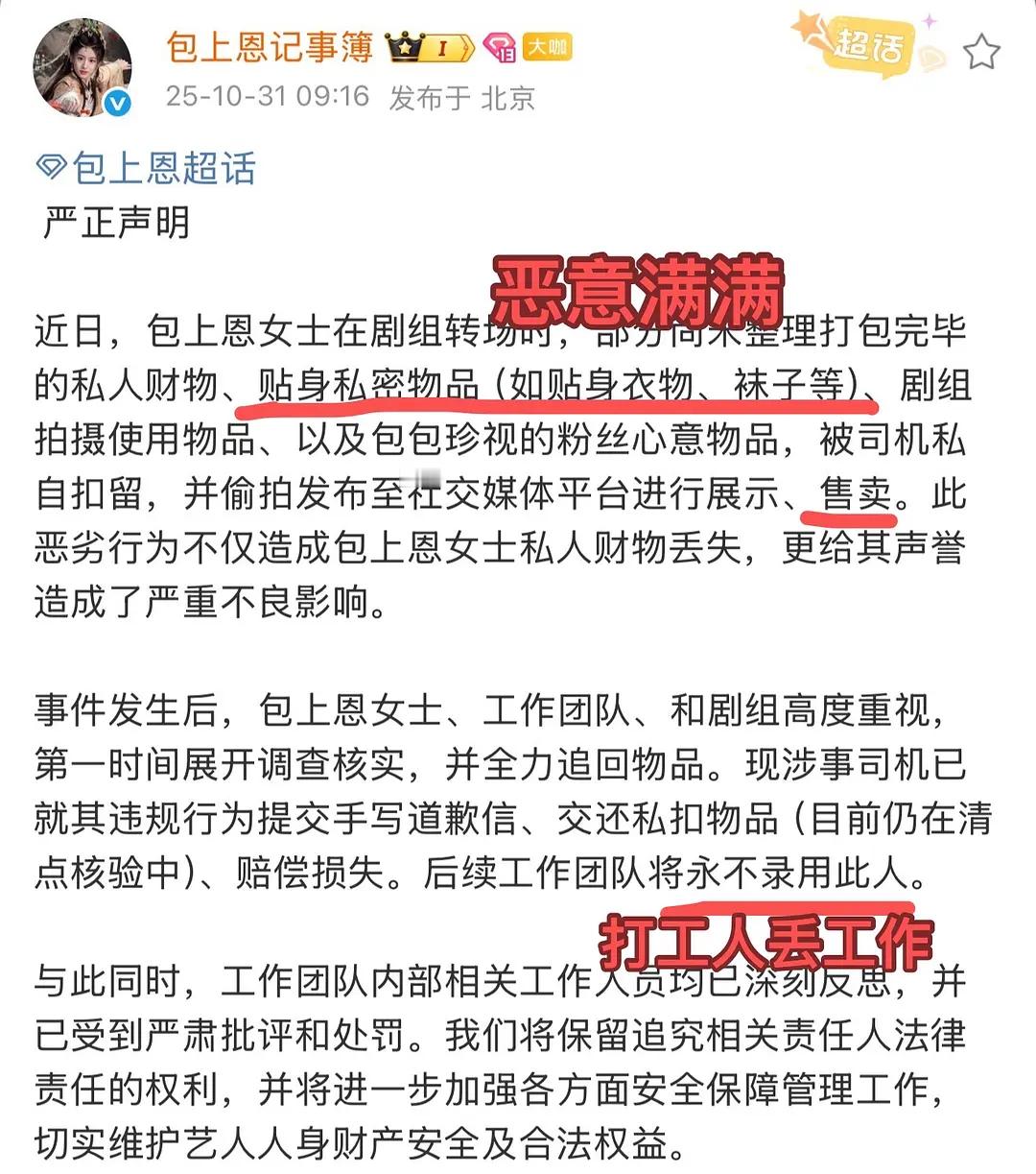 看了包上恩司机发出来的图片，基本都是一些零零碎碎的口罩和小玩偶，根本不值什么钱，
