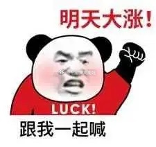 明天即将大变盘！中大阳线等你来！你今天上车了吗？今天的大跌是受到了利空影响，造成
