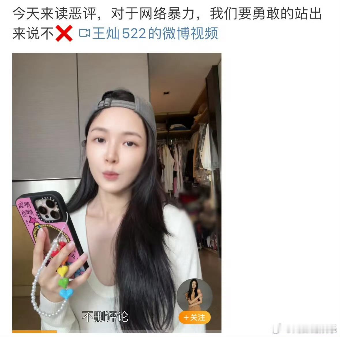 #王灿回怼恶评##杜淳妻子王灿读恶评#今日，杜淳妻子王灿发视频称自己最近收到了一