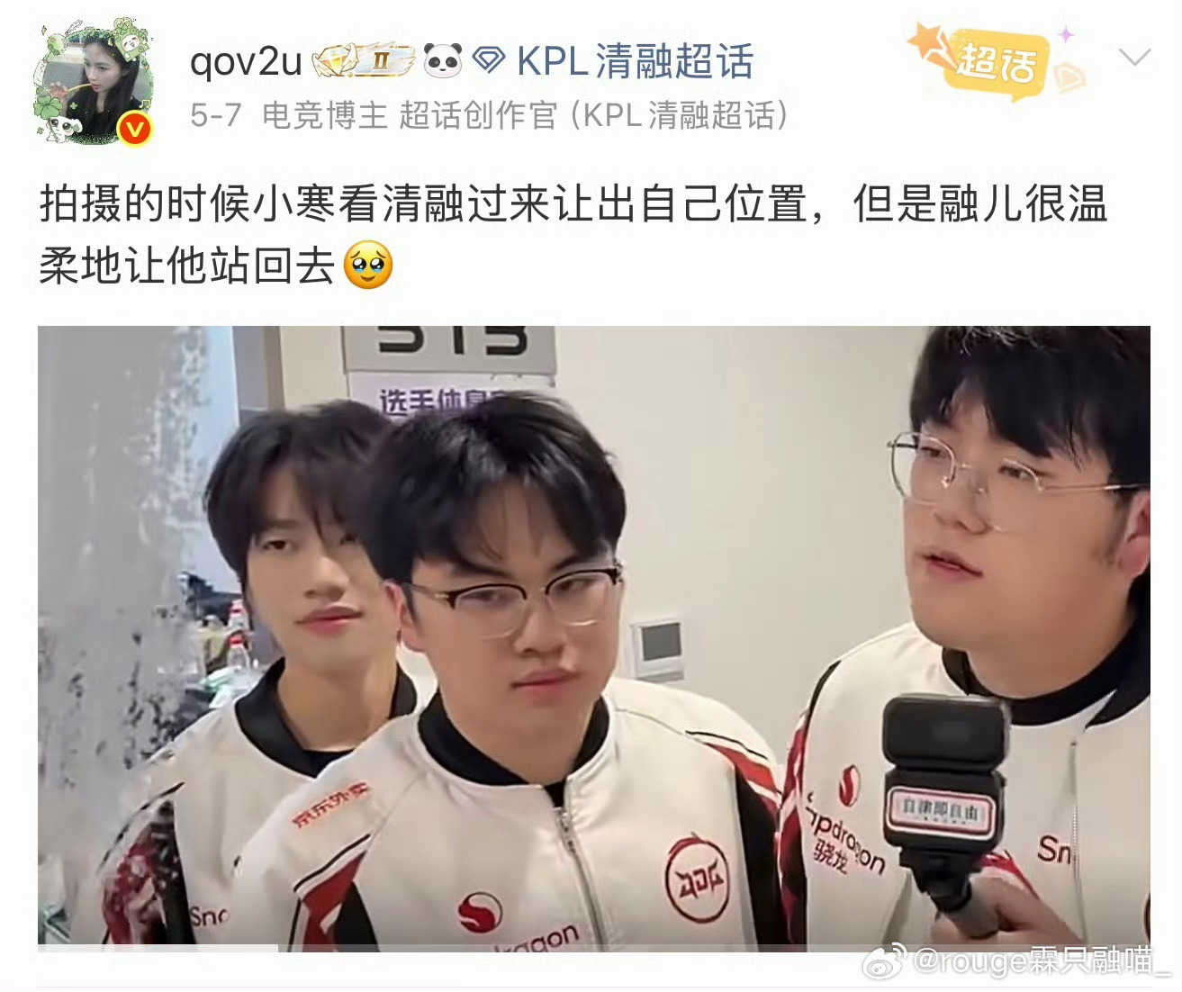 KPL清融 清融一直都很好，他一直都很照顾队内新人，从初登场赛前安慰到赛后采访帮