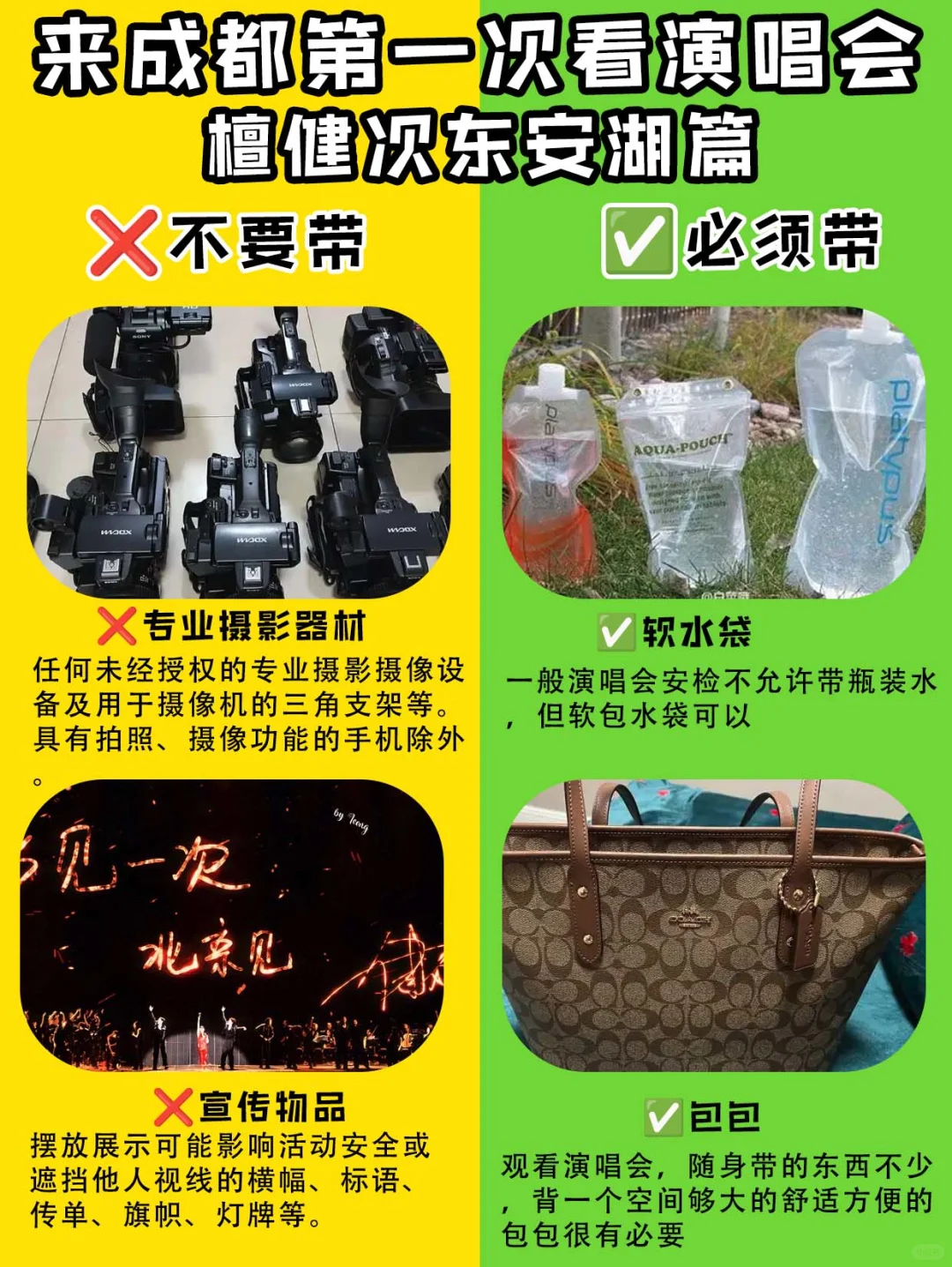 求求了！看檀健次演唱会千万别带这些东西