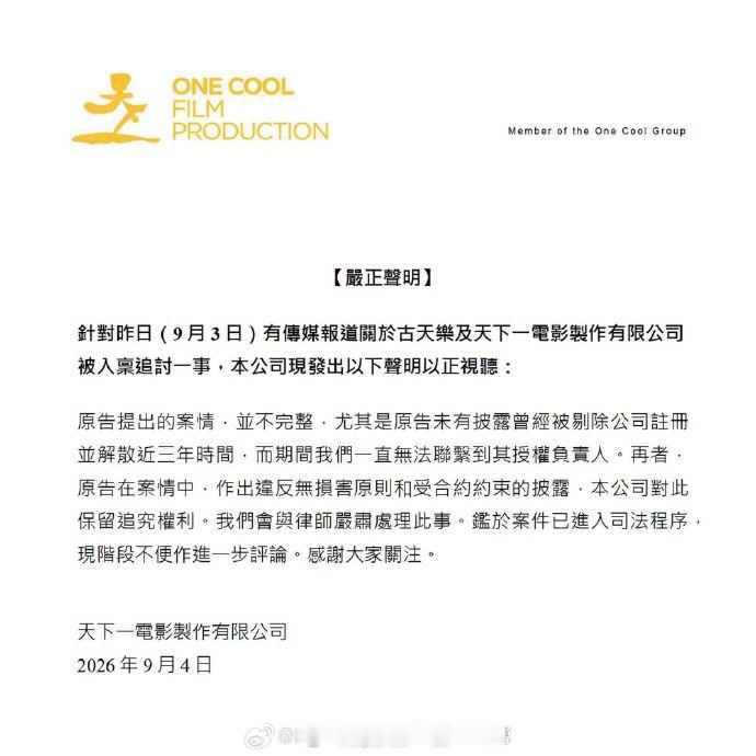 古天乐方回应被追讨1.49亿港元古天乐公司回应欠债官司 ​​​