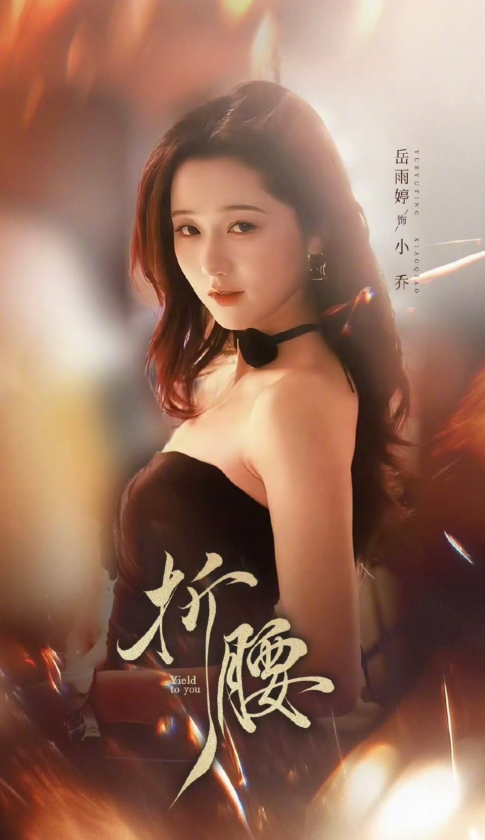 岳雨婷折腰开机 今日短剧折腰发布单人海报，一袭紫衣，眼波流转便是万年，简直就是小