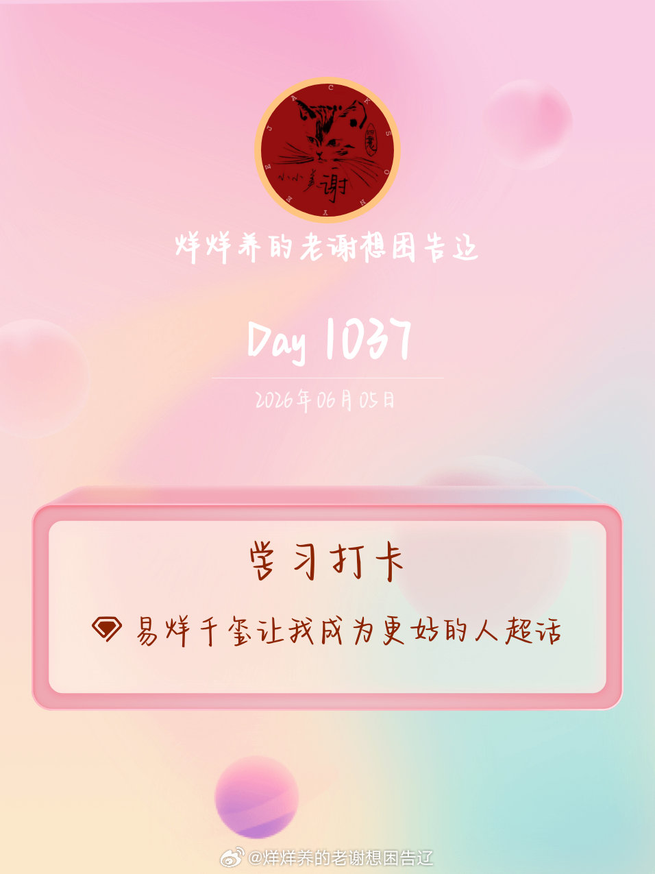 易烊千玺让我成为更好的人学习打卡Day1037
