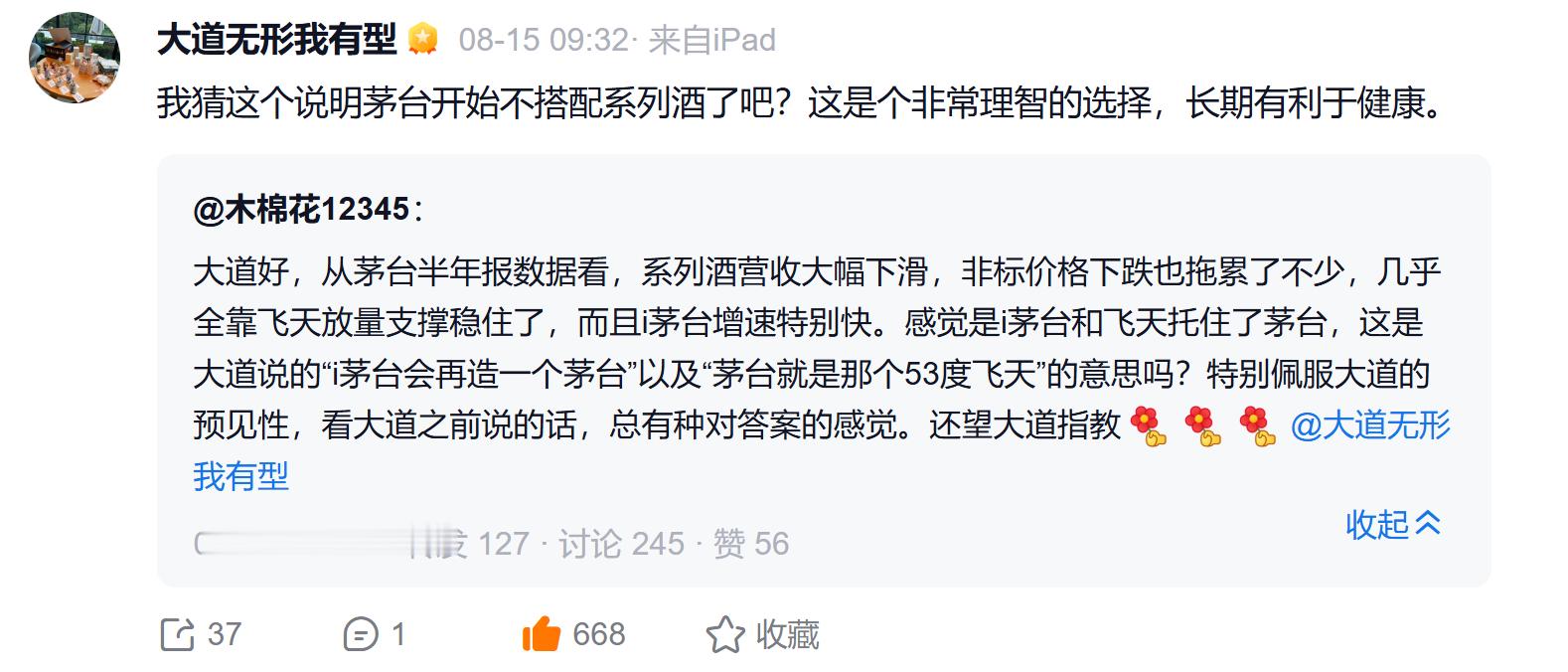 我猜这个说明茅台开始不搭配系列酒了吧？这是个非常理智的选择，长期有利于健康。 