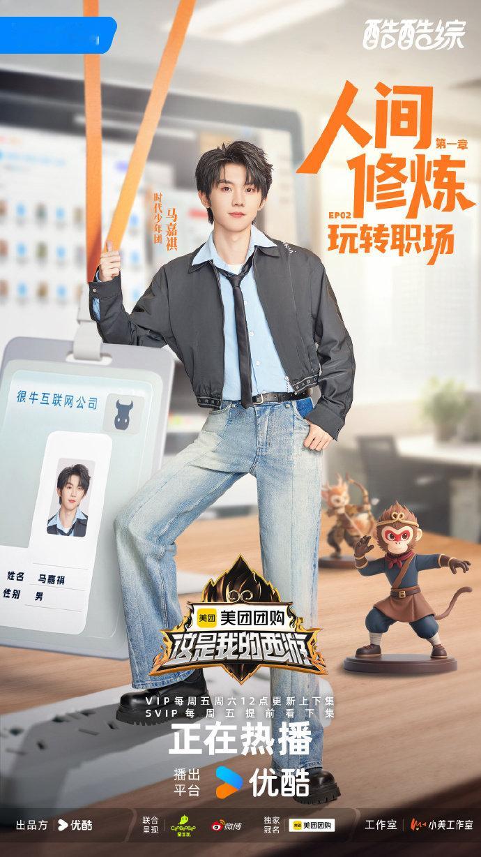 时代少年团职场look 时代少年团这是我的西游职场初历练 时代少年团这是我的西游