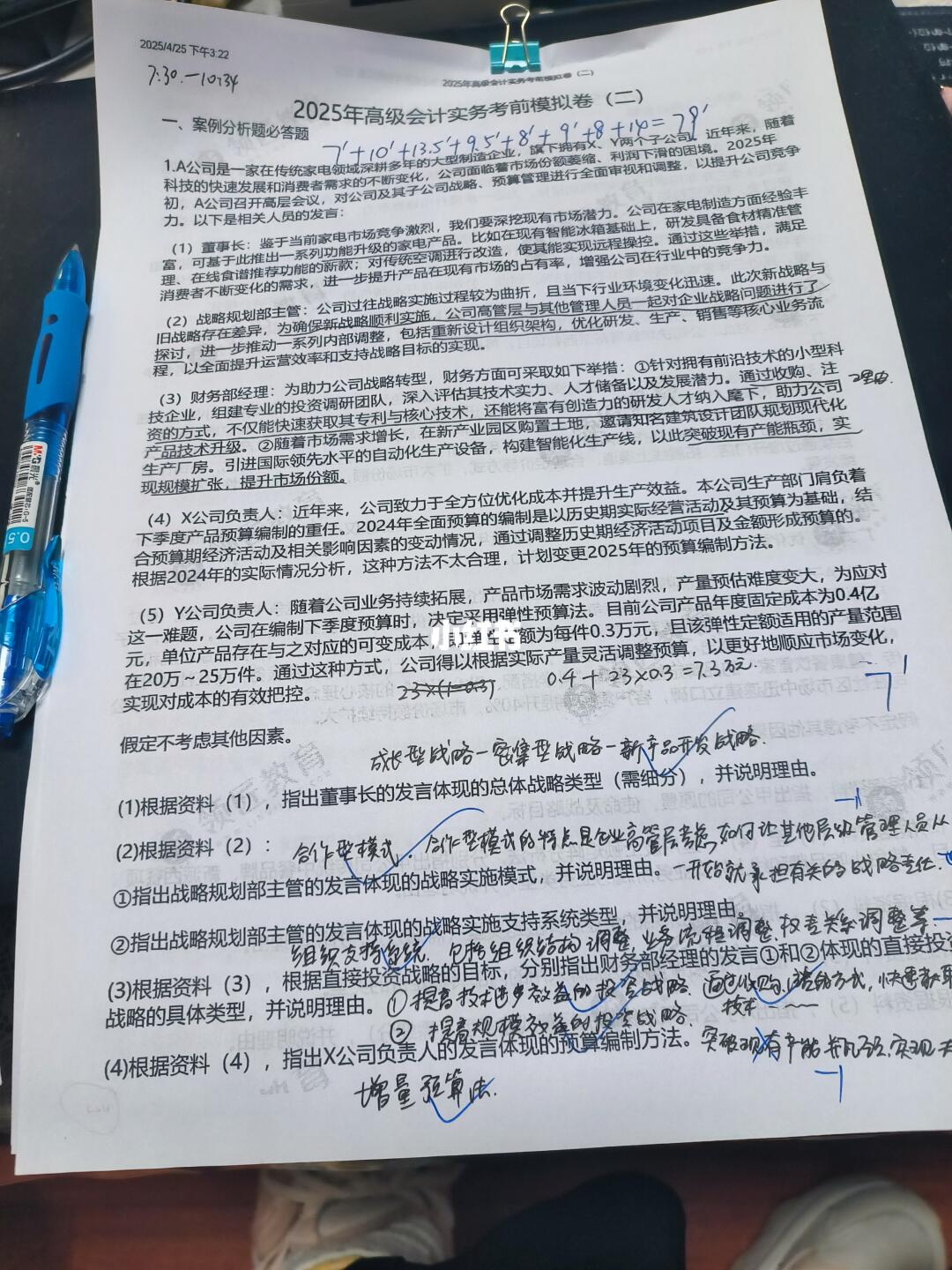 高会-LJ第二套模拟题79分，听说很难？