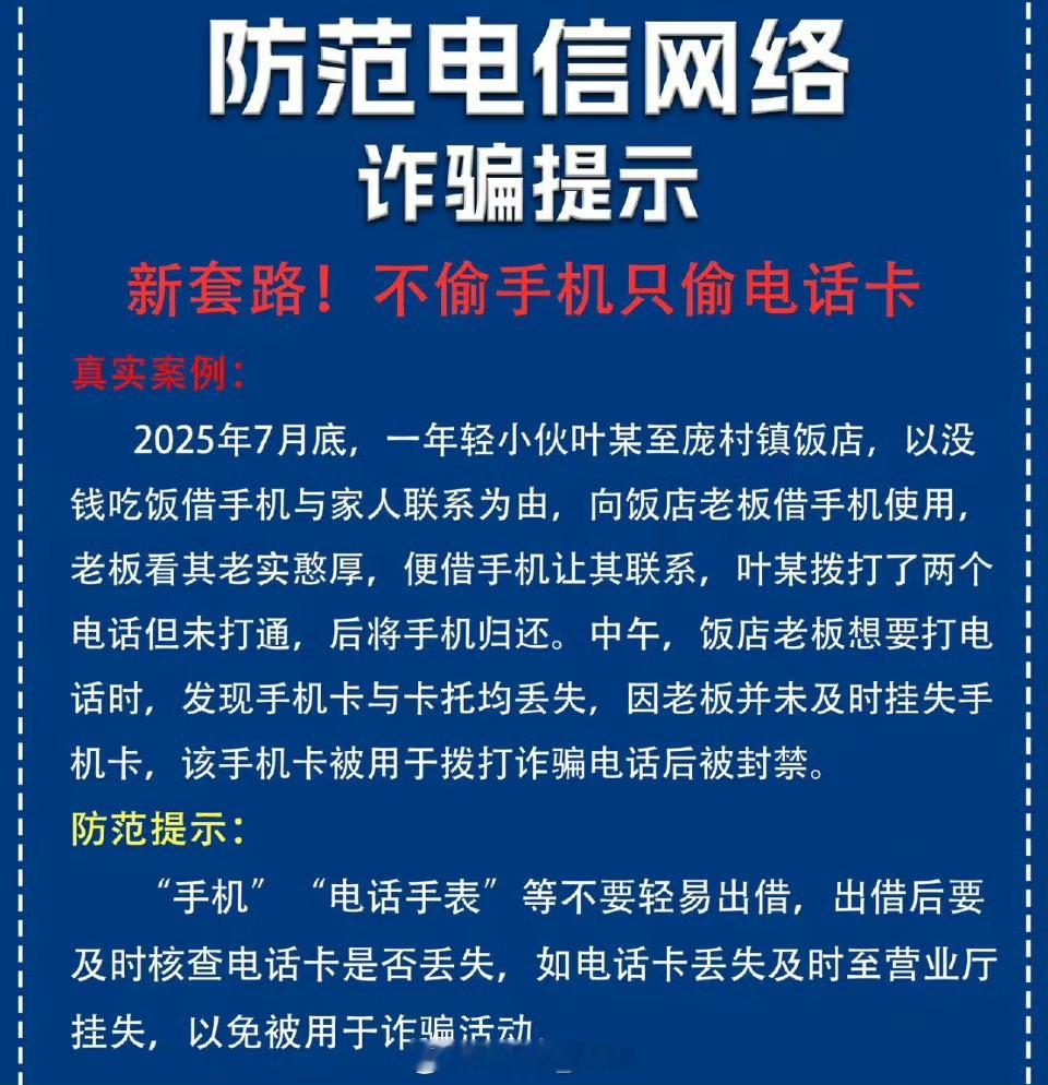 央视曝光偷SIM卡套路不是？又来新套路吗？新型诈骗就算还对小天才手表偷？太离谱了