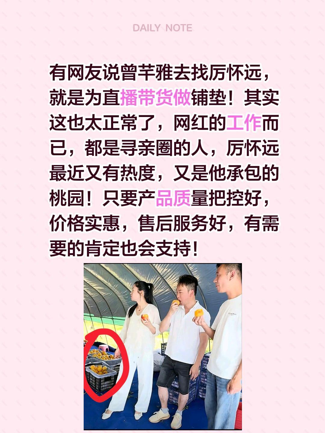 曾芊雅和厉怀远是在为桃子做铺垫吗？有网友说曾芊雅去找厉怀远，就是为直播带货做铺垫