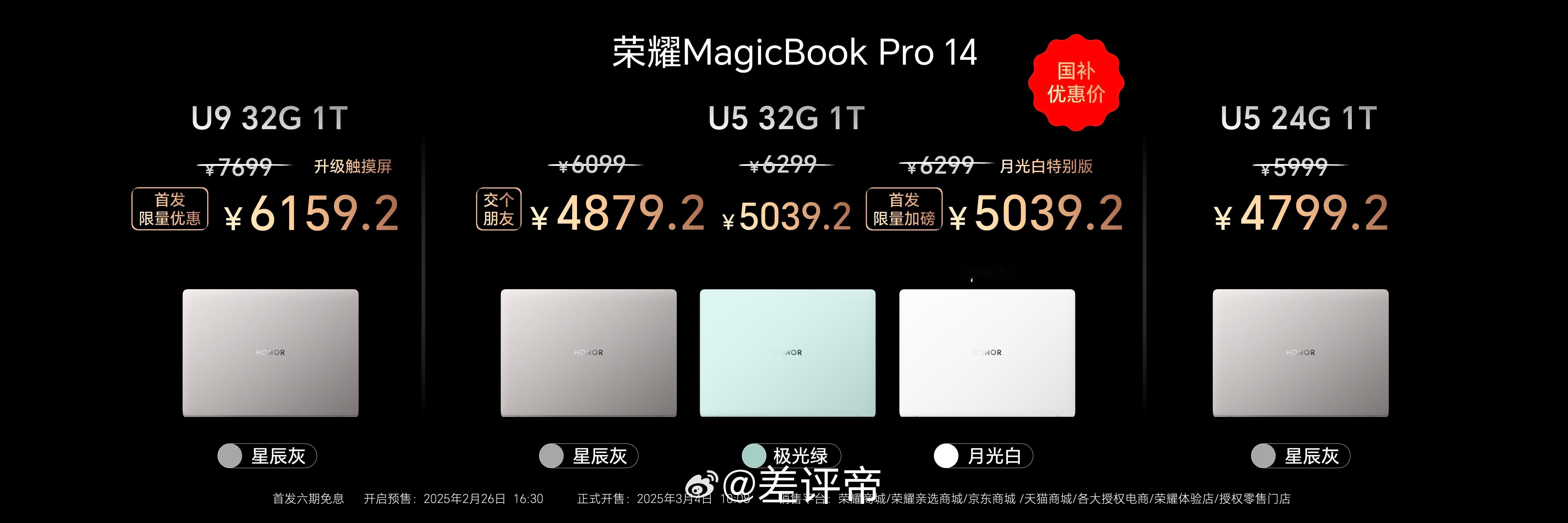 荣耀MagicBook Pro 14Ultra5+24GB+1TB国补到手价47