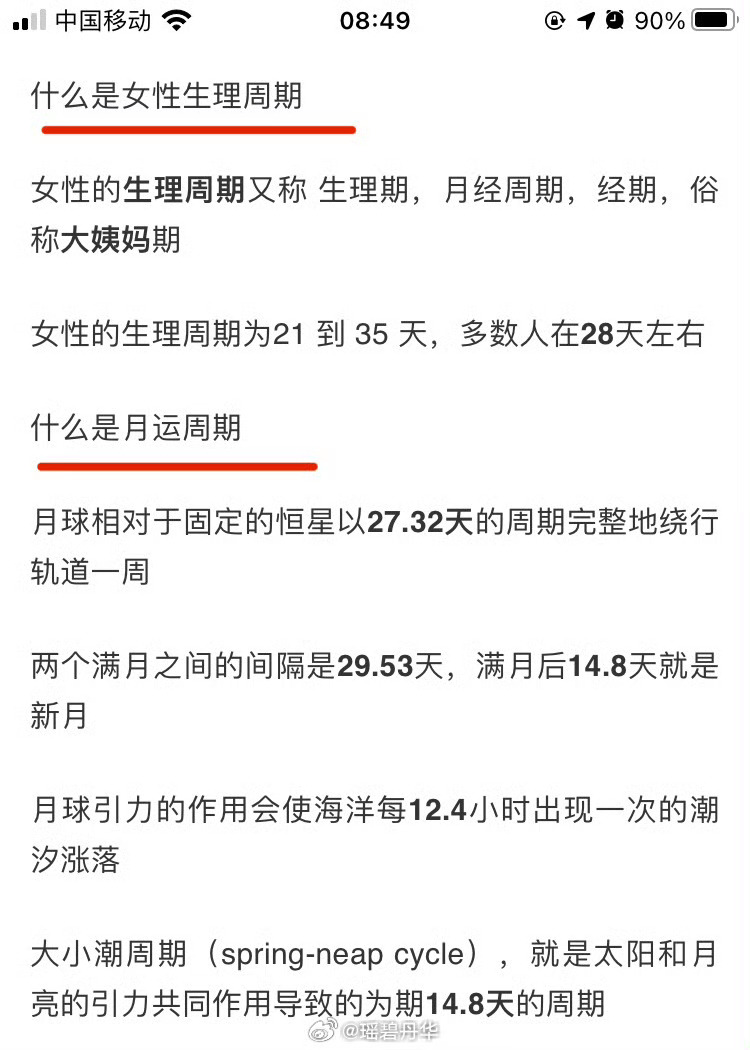 #女性的月经周期#很多人接触和初步了解中西医学谁更能治疗疾病、解决问题，就是从月