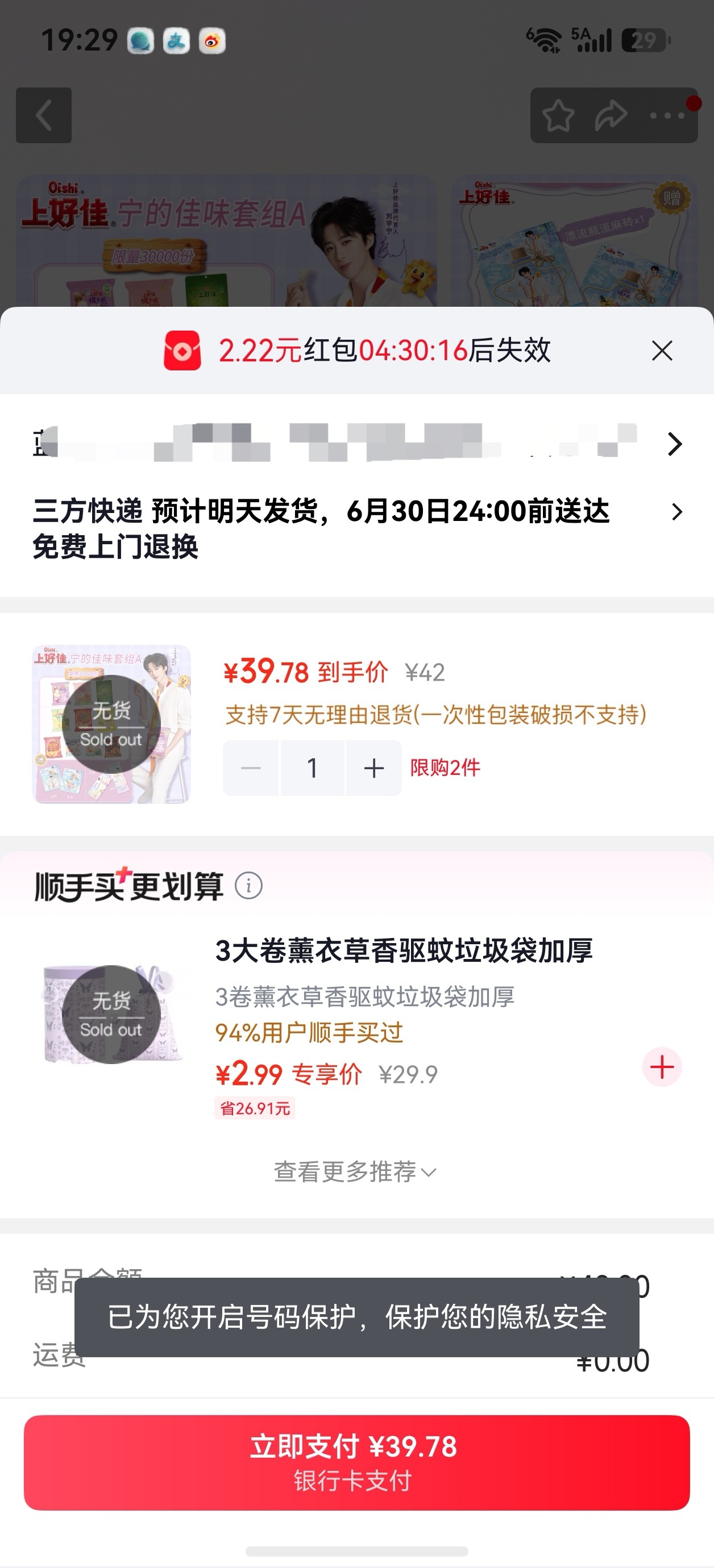 ？？？ 刘宇宁上好佳品牌代言人